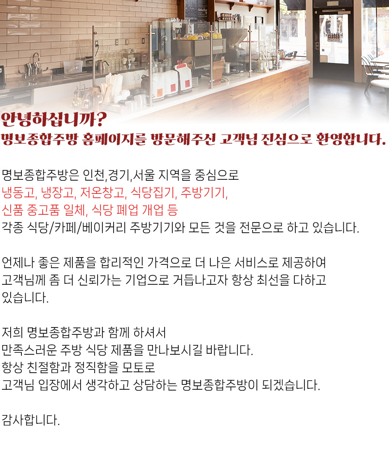 인천업소용주방기기